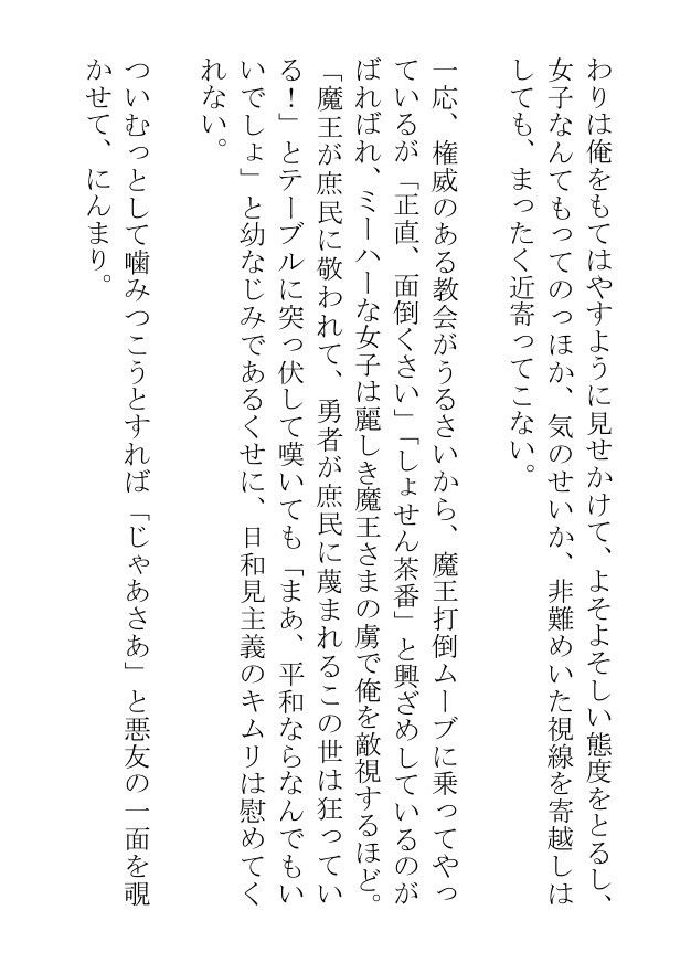 おしっこする魔王の顔に発情する勇者は人生が終わっている 無料画像7