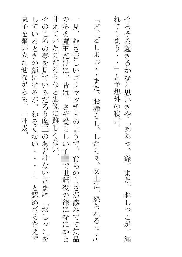 おしっこする魔王の顔に発情する勇者は人生が終わっている 無料画像9