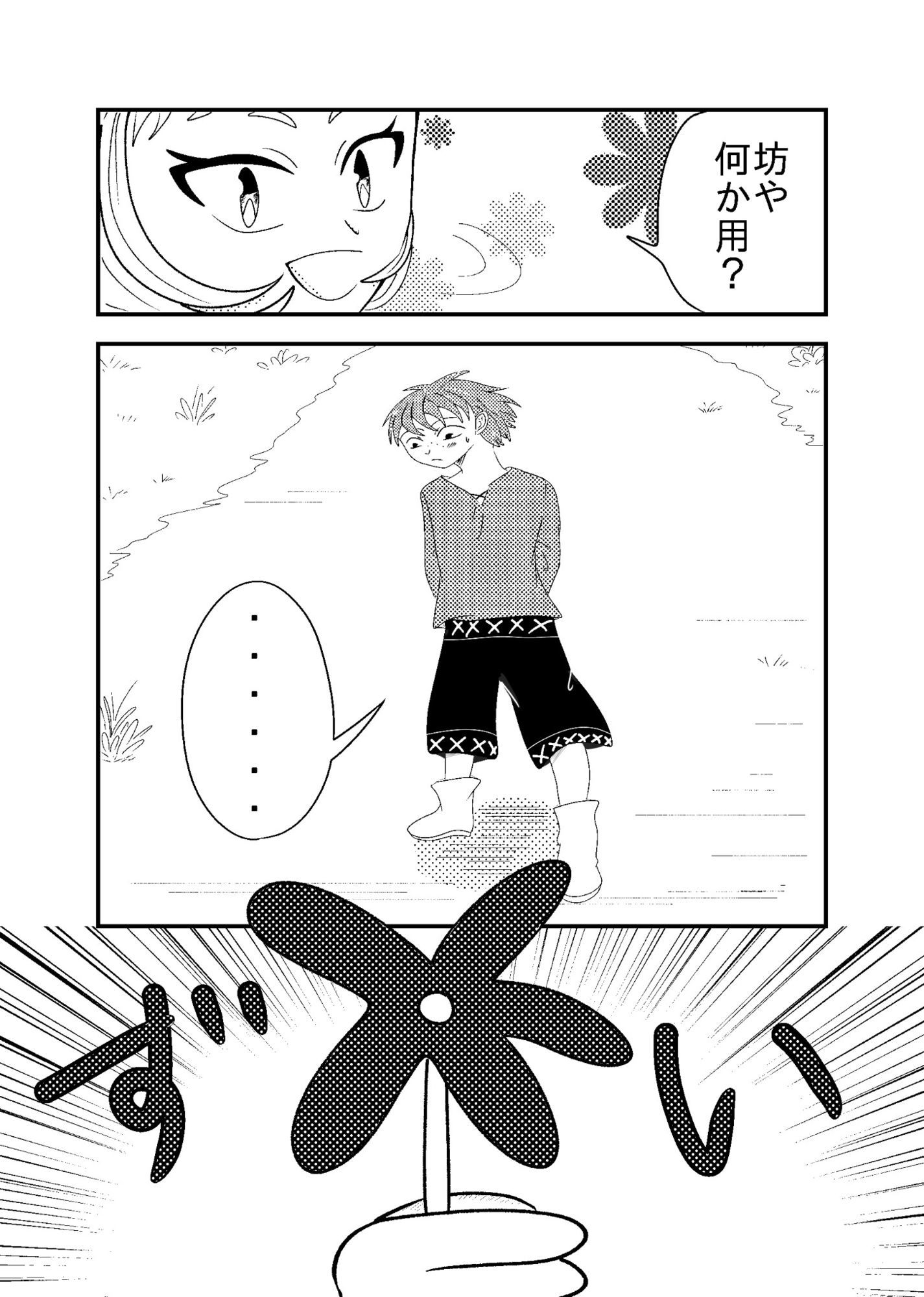 サンプル画像2:年下褐色魔法使いはやきもちやき！(ミドリミえのき) [d_663601]