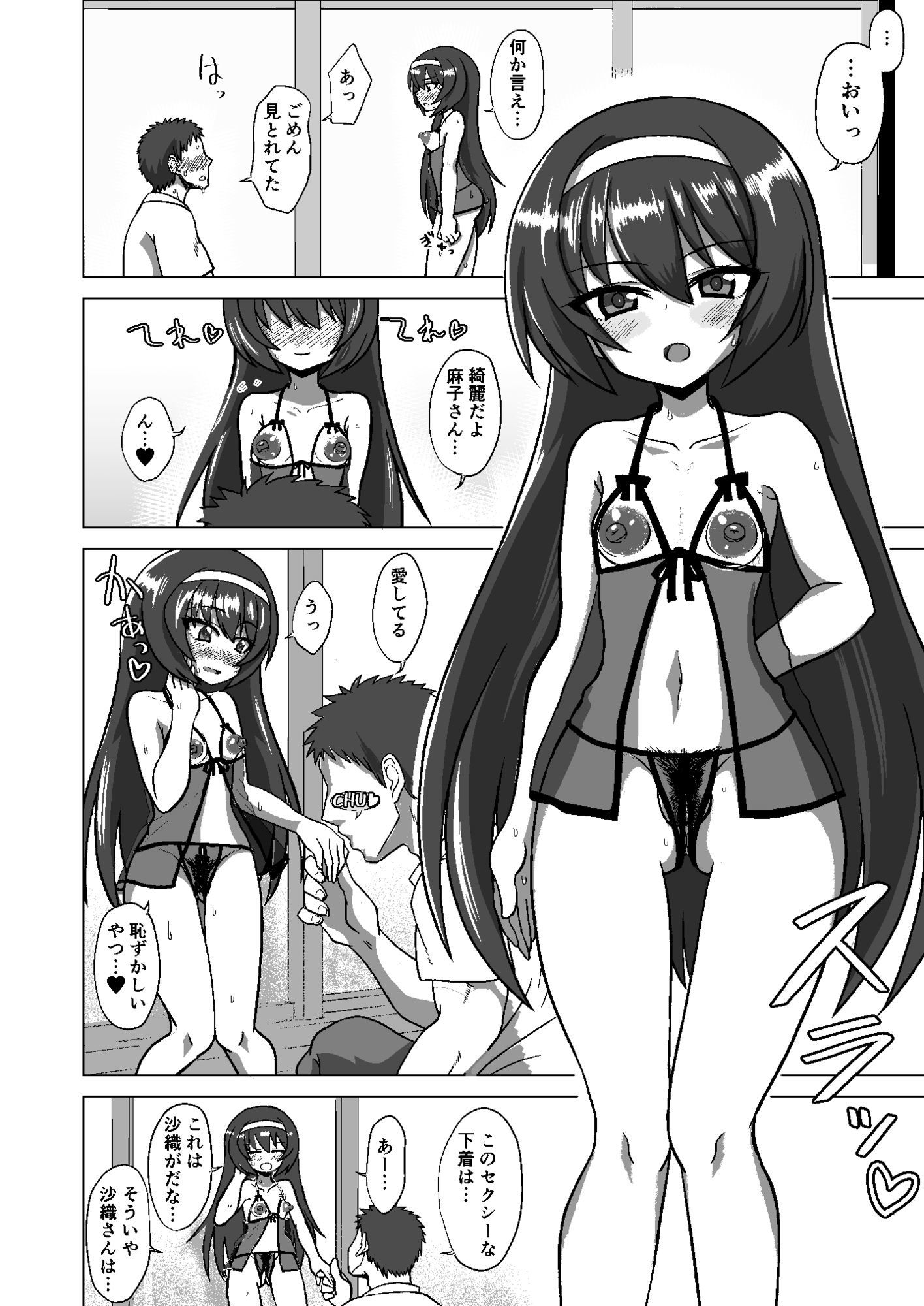 サンプル画像3:さおまこと(ケンちゃんのところ) [d_663604]