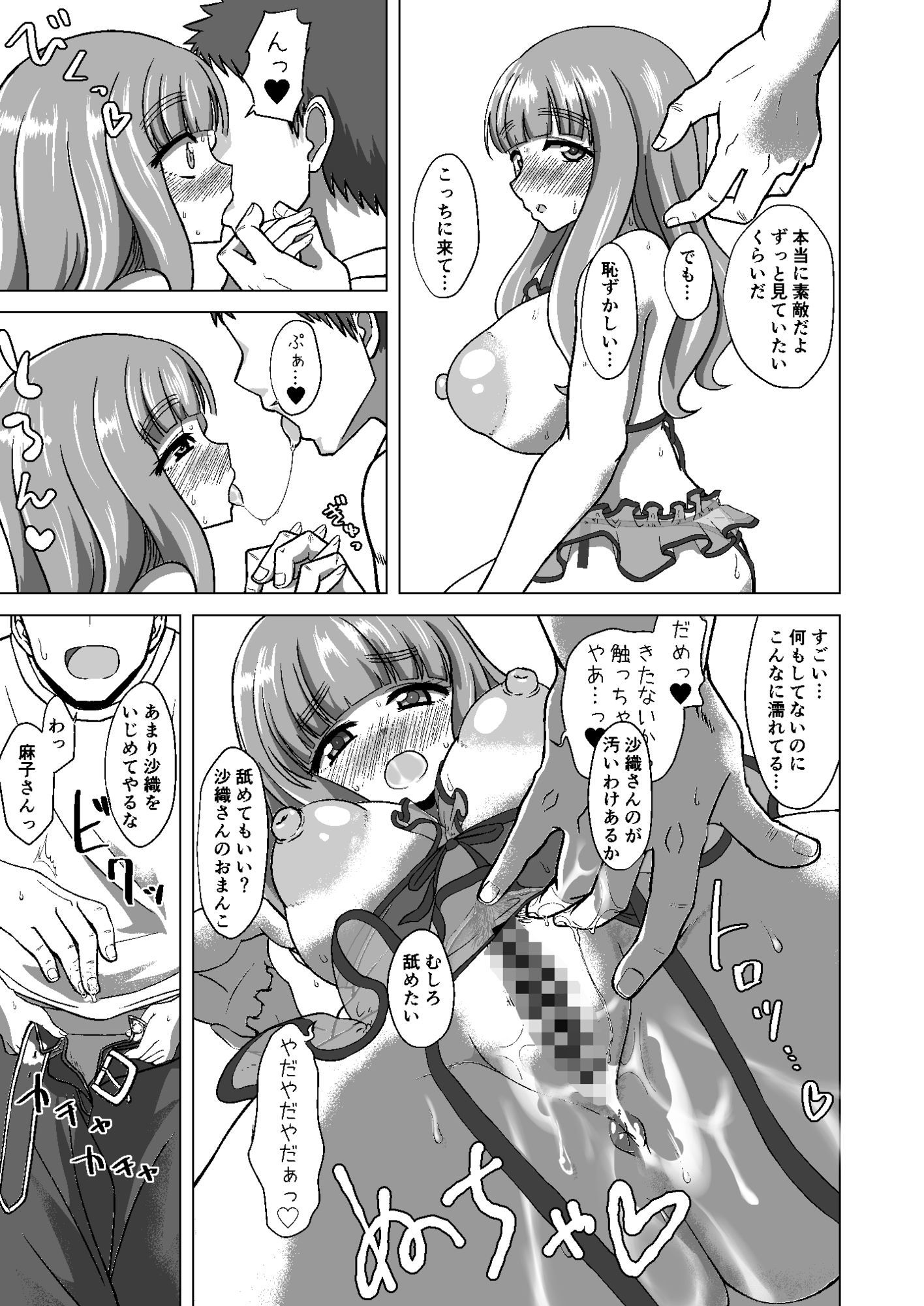 サンプル画像5:さおまこと(ケンちゃんのところ) [d_663604]