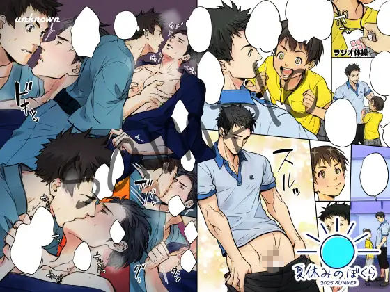 夏休みのぼくら 2025 1枚目
