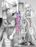 男の子♂だよ！！ 〜ラプンツェル編〜