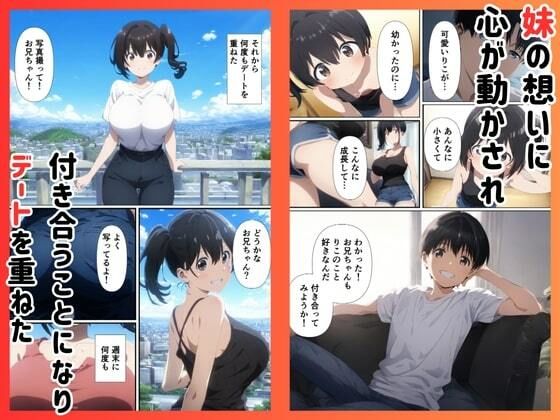 妹の初カレはお兄ちゃん処女を捧ぐ近親相姦 画像2