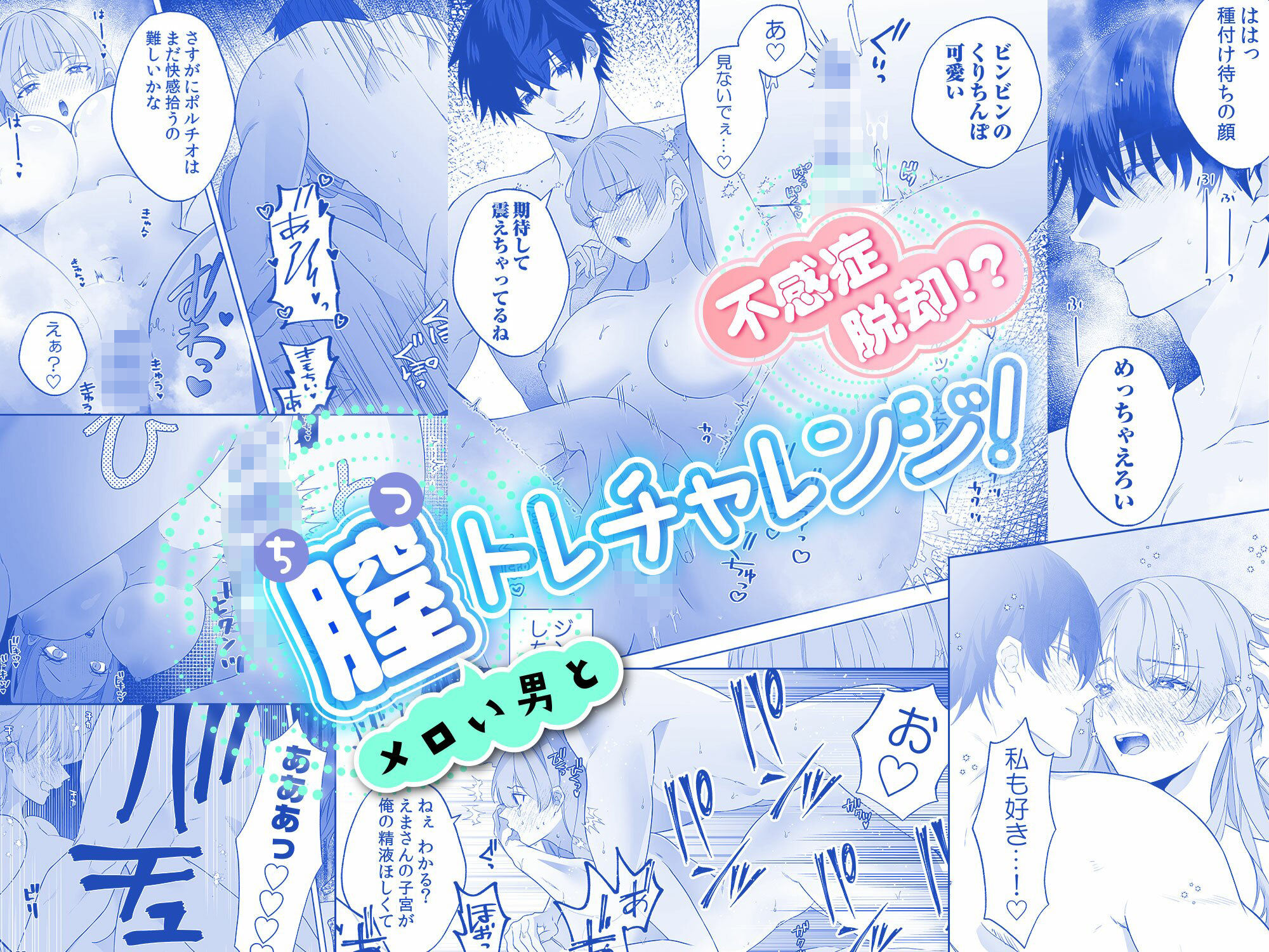 不感症脱却！？メロい男と膣トレチャレンジ！2 無料画像10