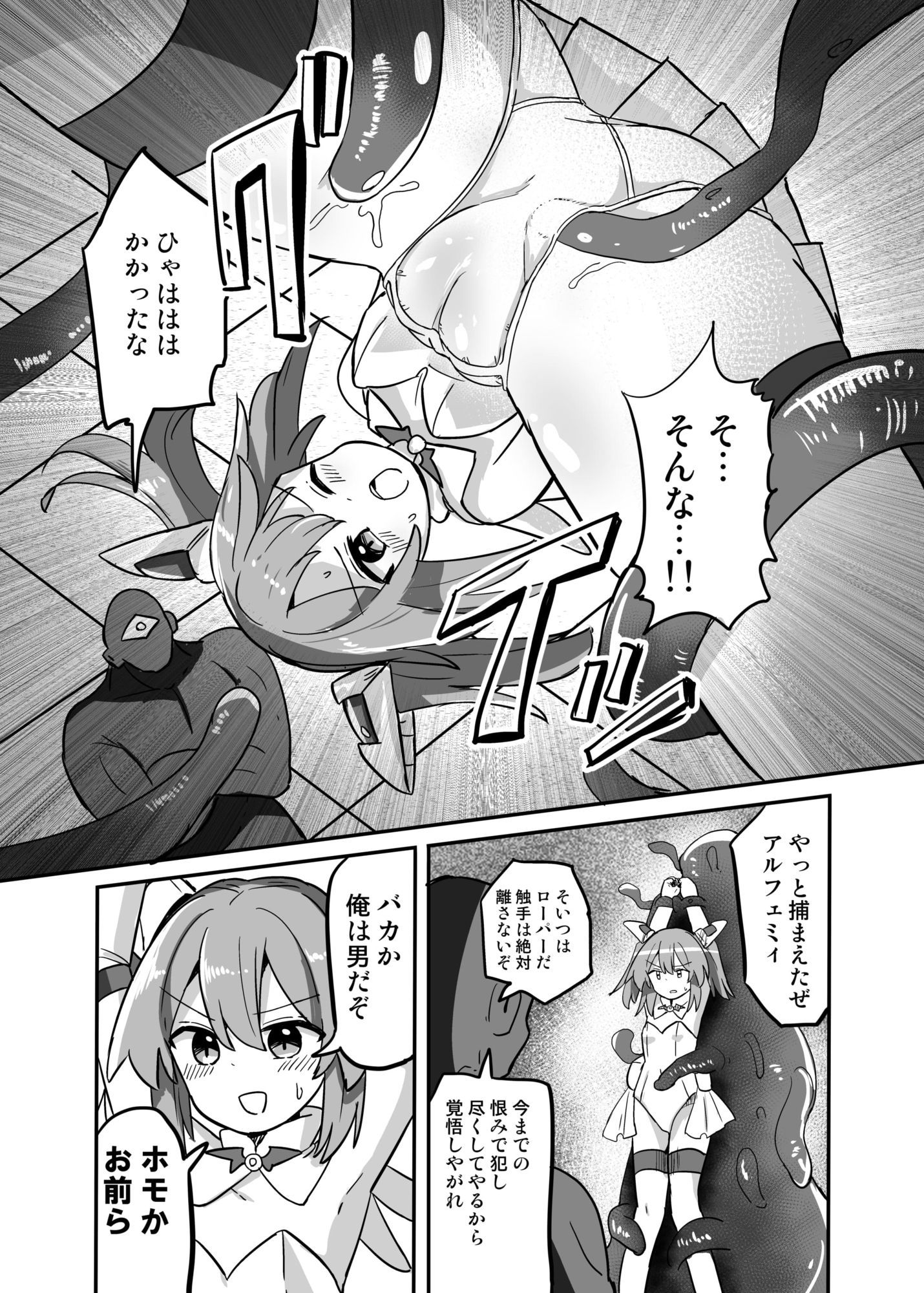 サンプル画像2:TS魔法少女、触手に堕ちる(さね野郎) [d_663652]