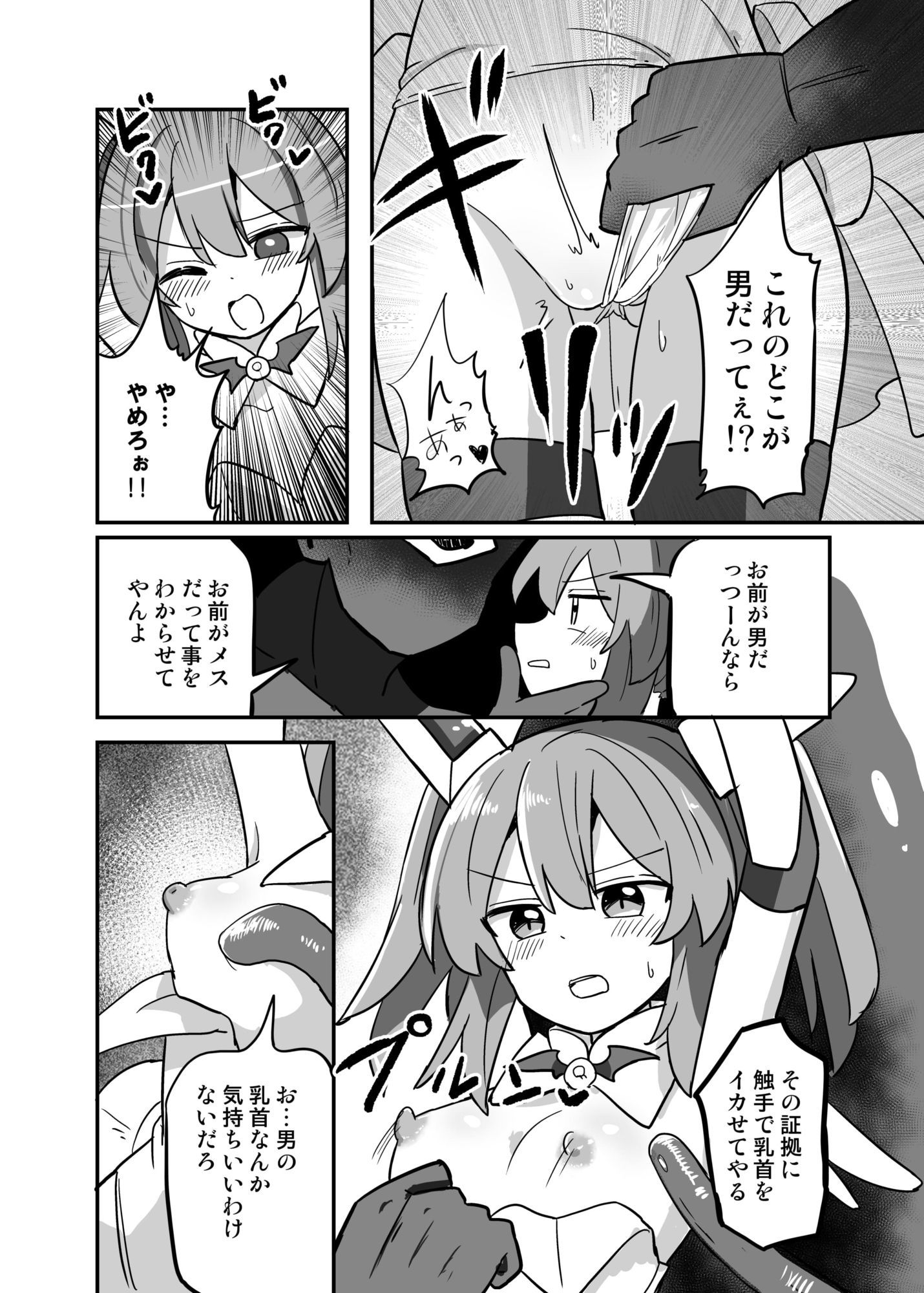 サンプル画像3:TS魔法少女、触手に堕ちる(さね野郎) [d_663652]