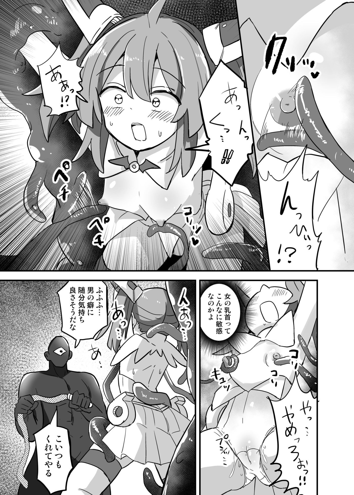 サンプル画像4:TS魔法少女、触手に堕ちる(さね野郎) [d_663652]