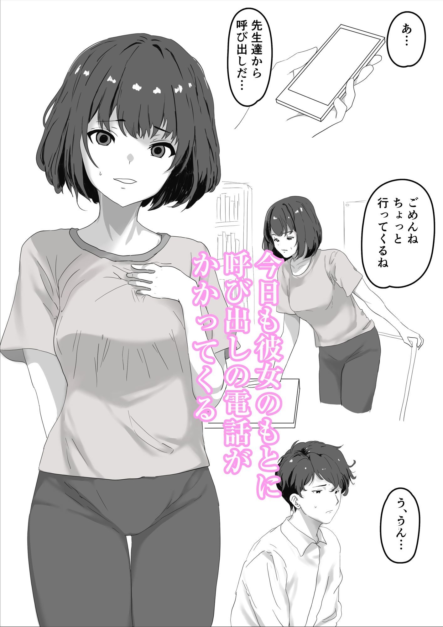 サンプル画像1:また先生達に呼び出されたから(おかか) [d_663691]