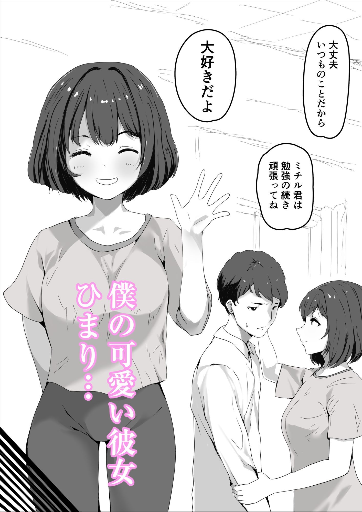 サンプル画像2:また先生達に呼び出されたから(おかか) [d_663691]