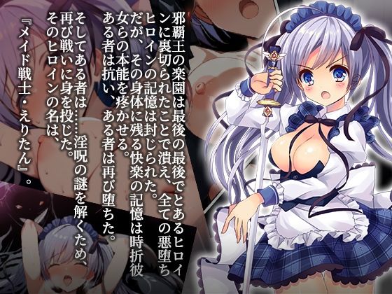 サンプル画像1:ヒロイン逆襲計画 〜えりたん・序章〜(チェリーポンド) [d_663697]