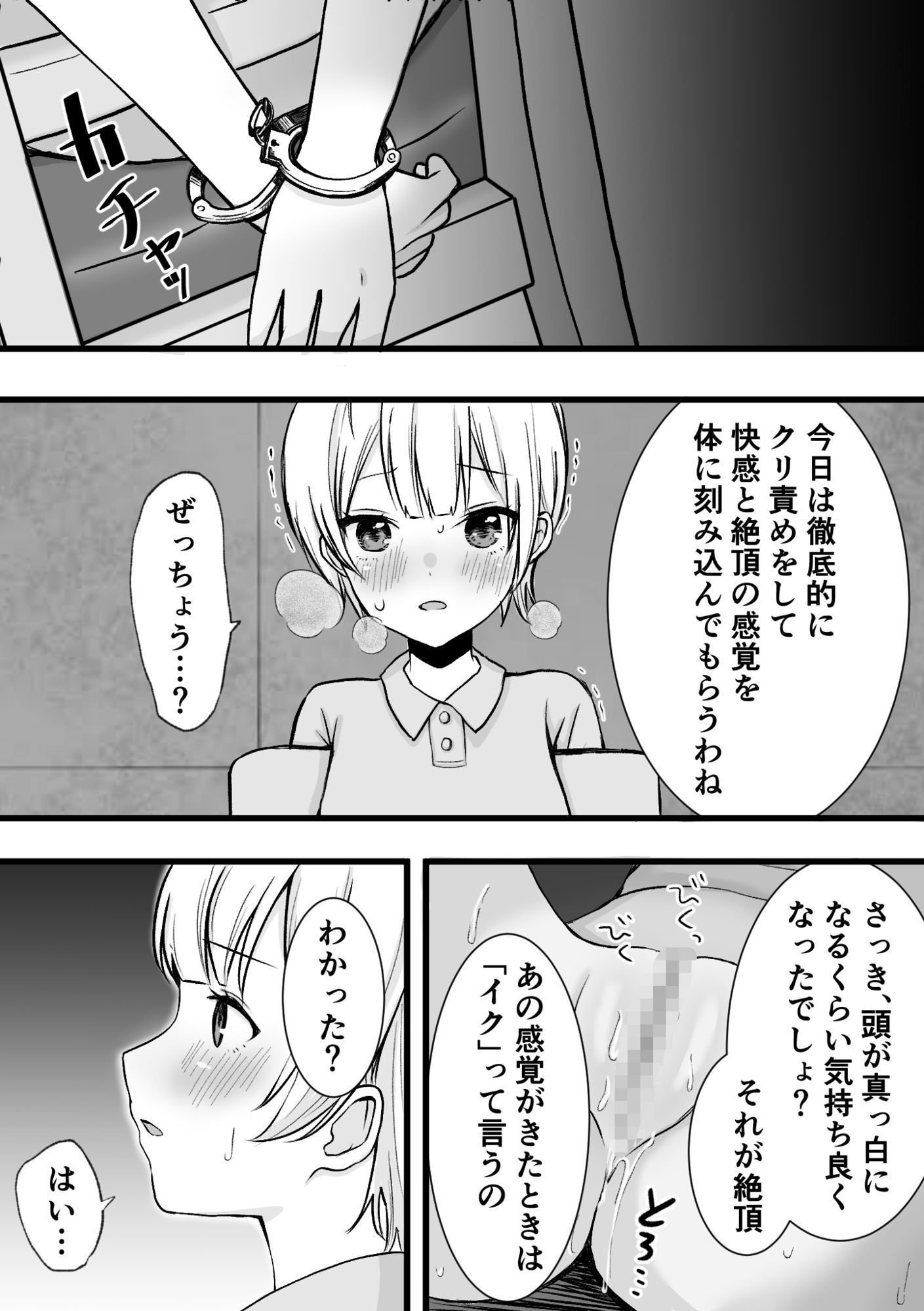 サンプル画像1:スパイ養成所〜快楽拷問訓練〜(ハットリ食塩部) [d_663702]