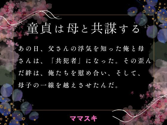 【童貞は母と共謀する】ママスキ