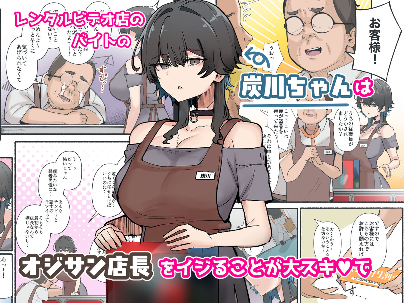サンプル画像1:うちのバイトのクールでHカップのでか乳ちゃんは弱者男性とでもヤラせてくれるって！(KANIKORO) [d_663773]