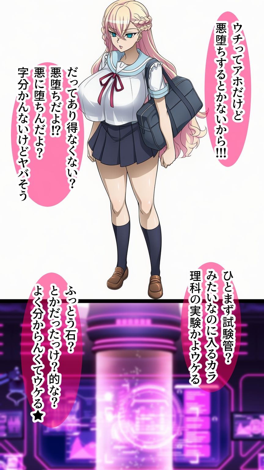 ウチが悪堕ち！？ゆーてありえんし 画像9