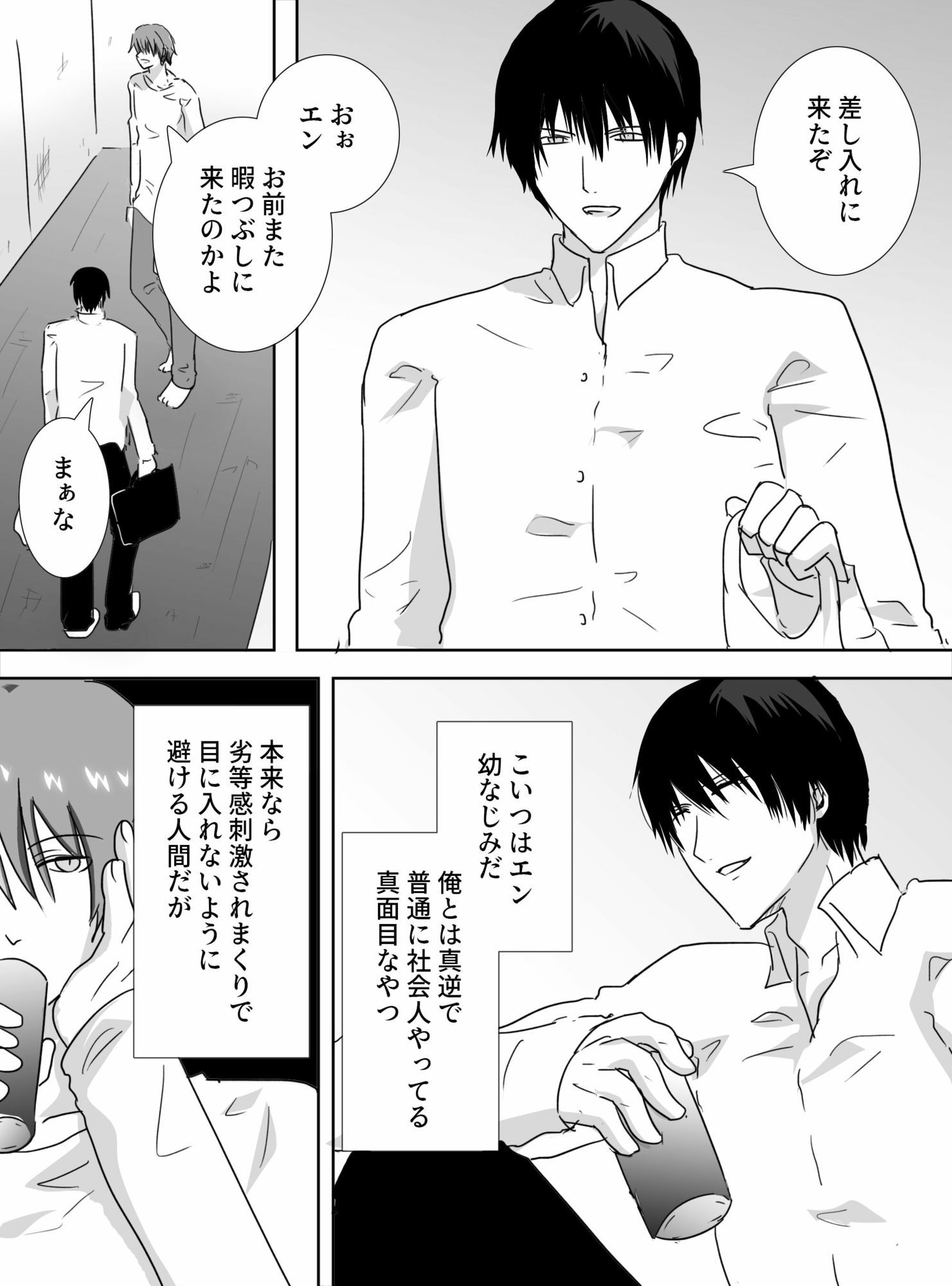 ハッピーデイズ〜幼なじみH〜 無料画像2