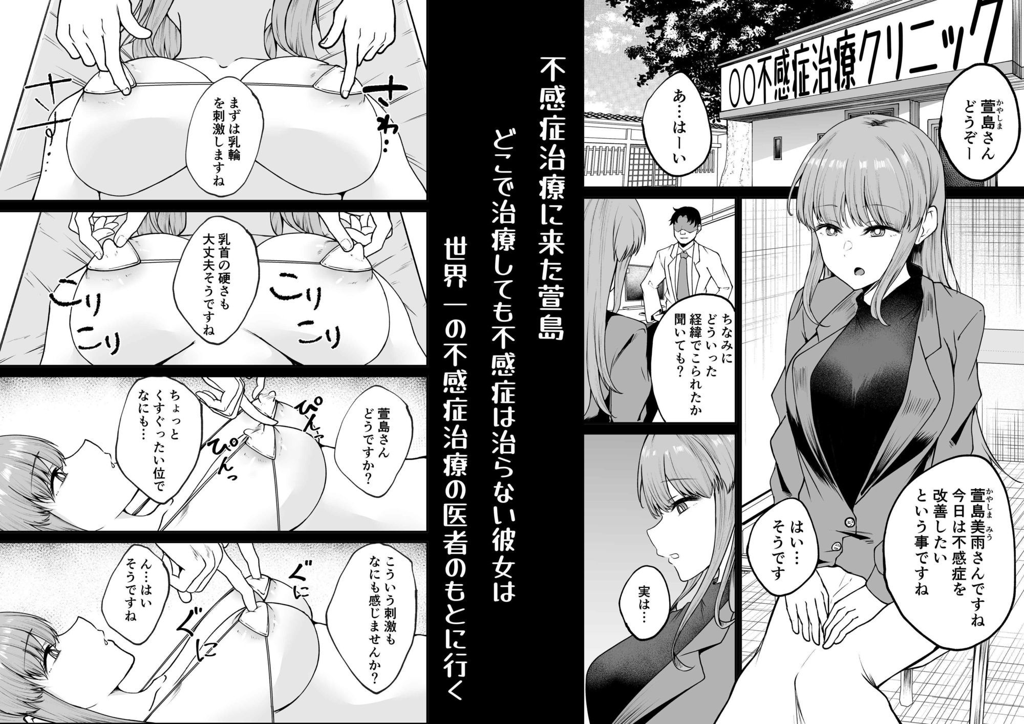 サンプル画像1:不感症治療に来た女をイかせまくって快楽堕ちさせる話(ねこのう○こ) [d_663799]