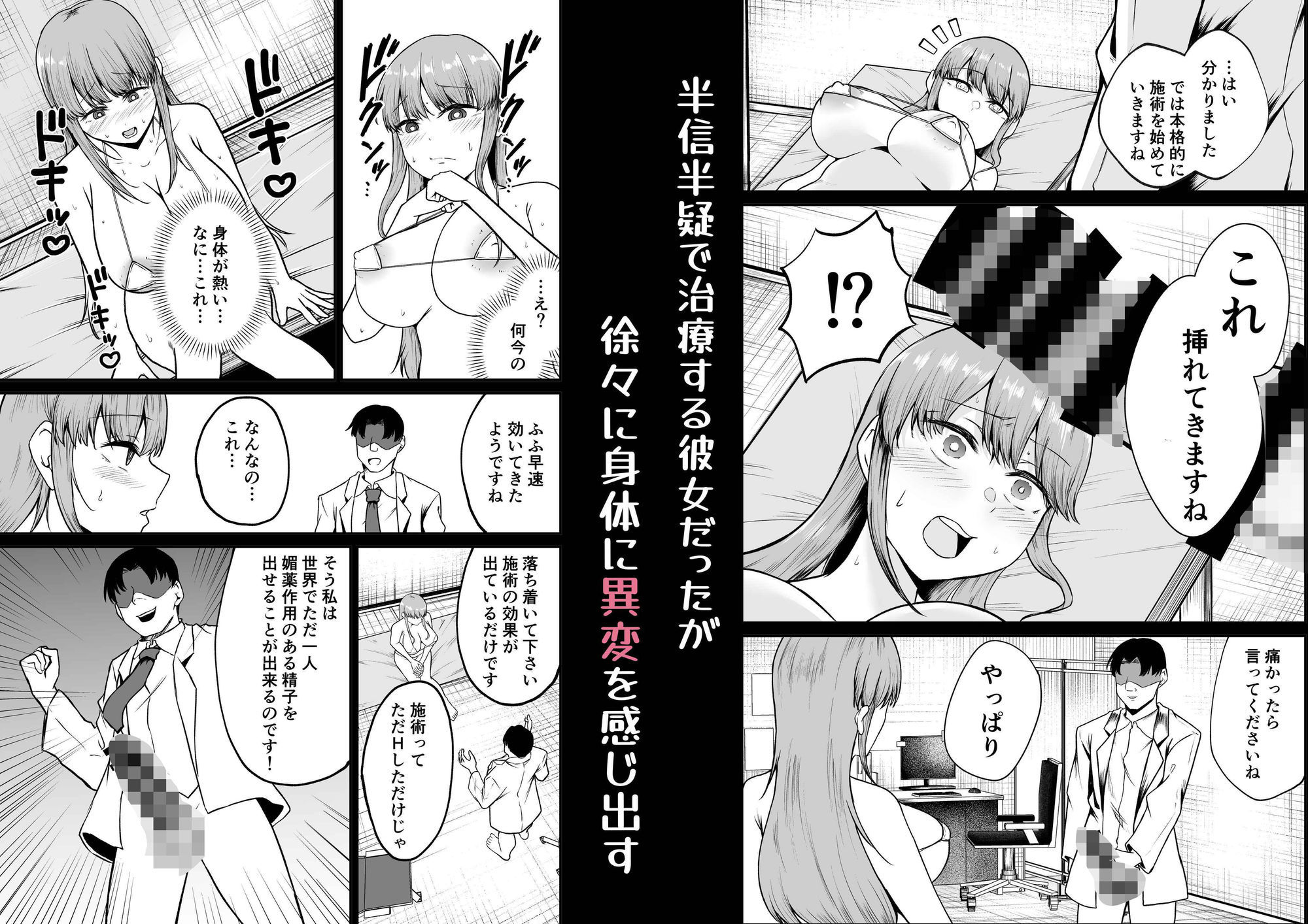 サンプル画像2:不感症治療に来た女をイかせまくって快楽堕ちさせる話(ねこのう○こ) [d_663799]