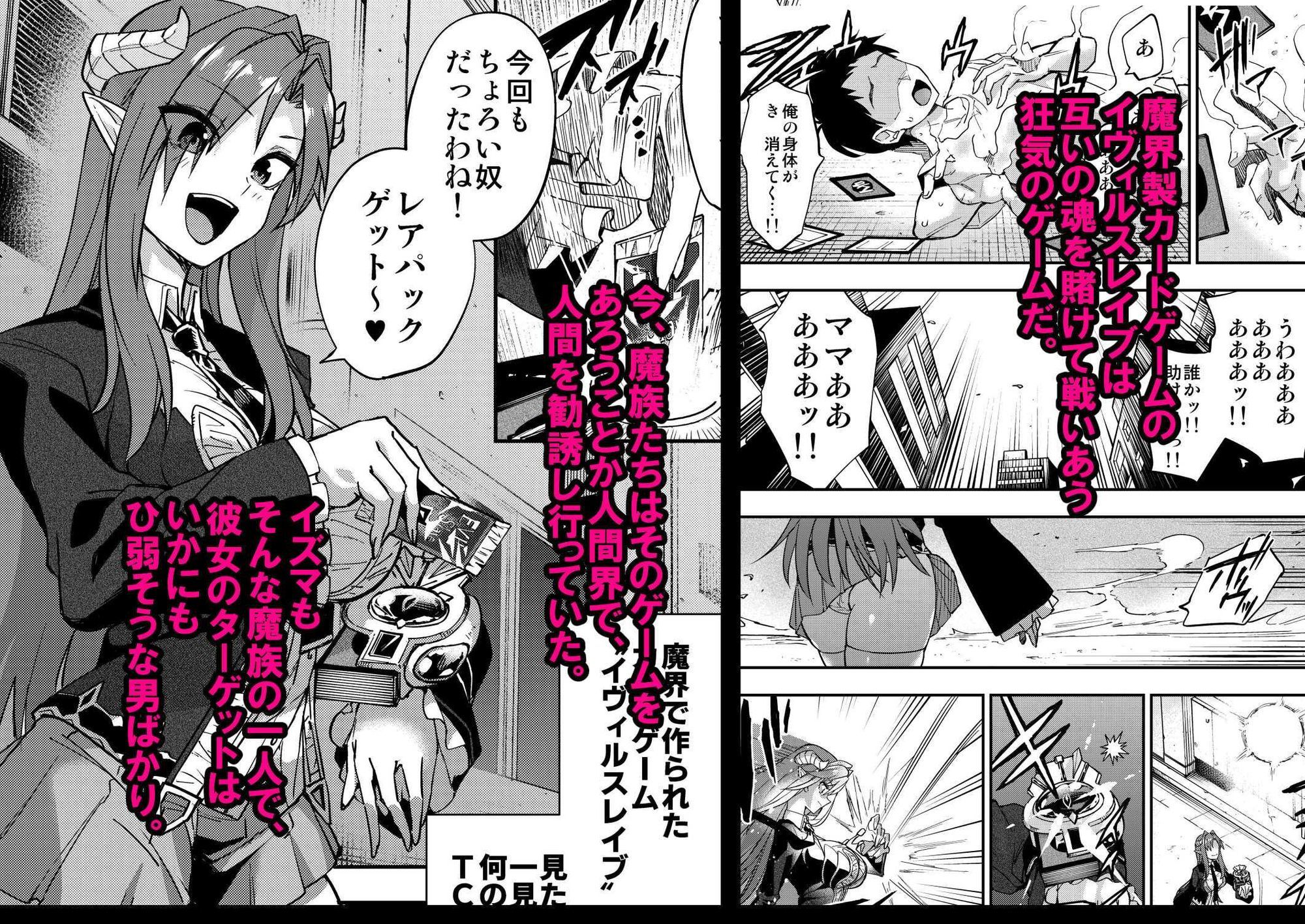 魔闘遊紙イヴィルスレイブ2_1