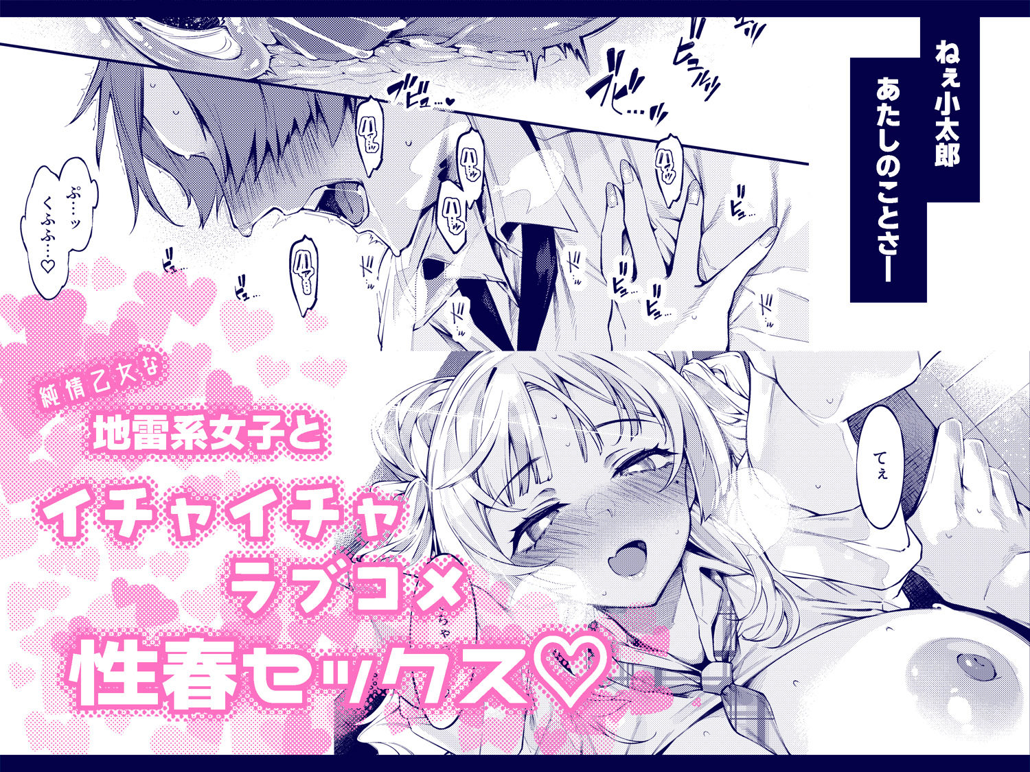 サンプル画像5:ラブコメくらいがちょうどいい！？(ケーキひと切れ) [d_663872]