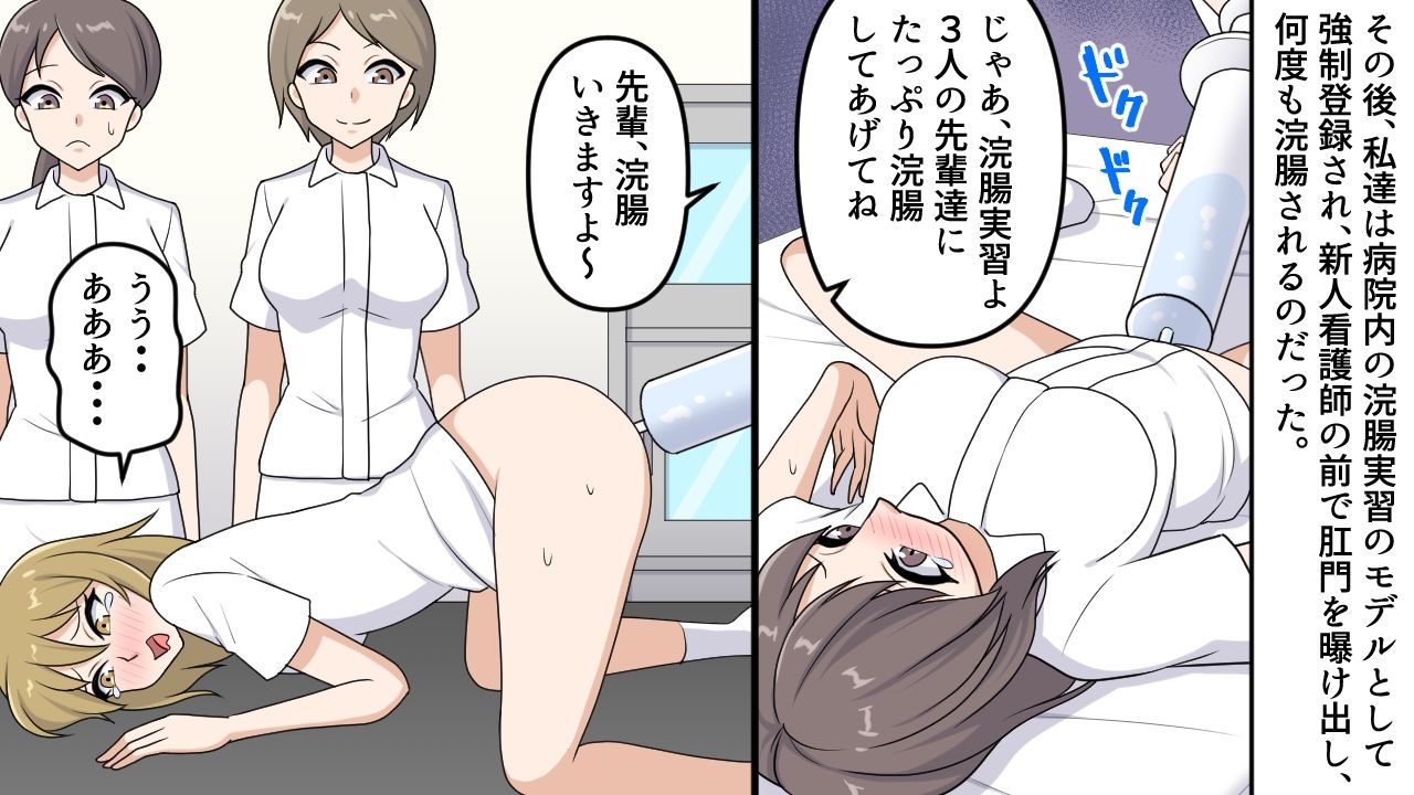 新人看護師の肛門我慢1〜2セット全24P 画像4