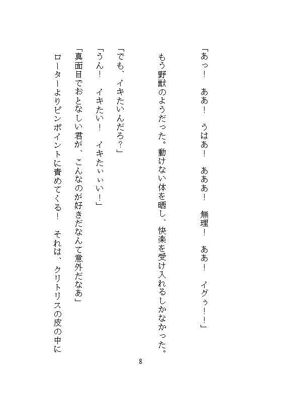 彼を延命させるタイムリープは100回イキで100日延ばし、アクメ実験で淫らな体に改造し命をつなぐ、絶対止められない連続絶頂の延命セックス 無料画像1