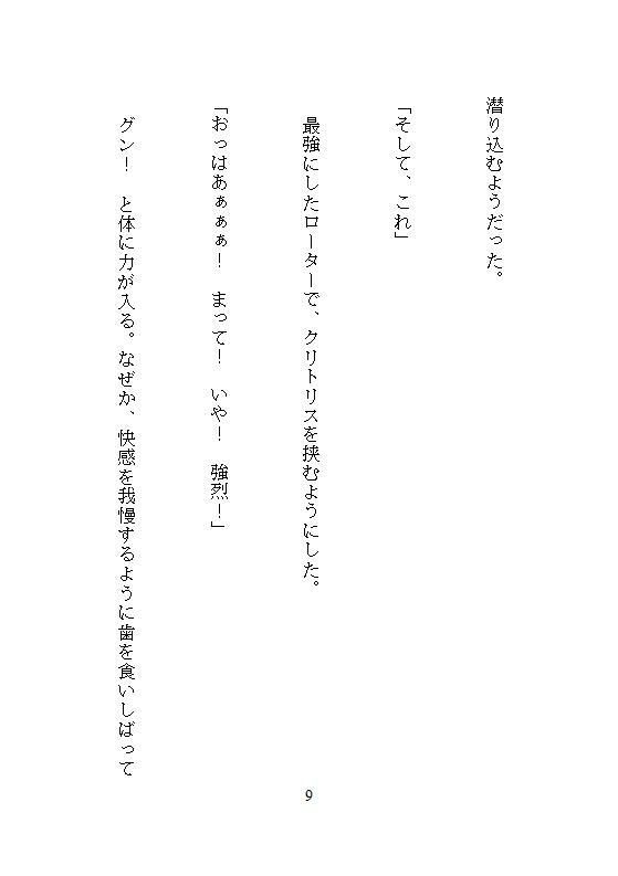 彼を延命させるタイムリープは100回イキで100日延ばし、アクメ実験で淫らな体に改造し命をつなぐ、絶対止められない連続絶頂の延命セックス 無料画像2