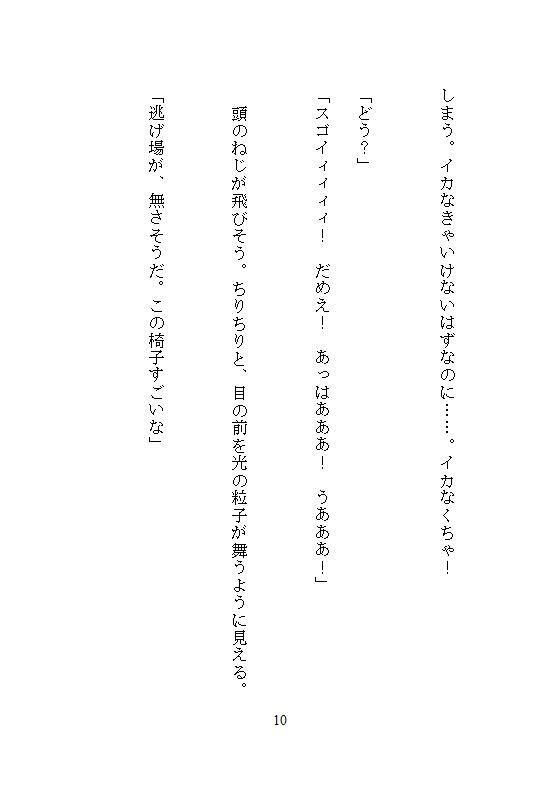 彼を延命させるタイムリープは100回イキで100日延ばし、アクメ実験で淫らな体に改造し命をつなぐ、絶対止められない連続絶頂の延命セックス 無料画像3