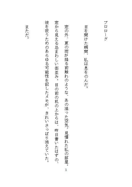 彼を延命させるタイムリープは100回イキで100日延ばし、アクメ実験で淫らな体に改造し命をつなぐ、絶対止められない連続絶頂の延命セックス 無料画像4