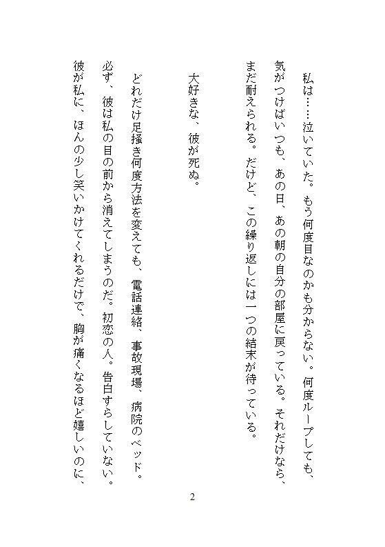 彼を延命させるタイムリープは100回イキで100日延ばし、アクメ実験で淫らな体に改造し命をつなぐ、絶対止められない連続絶頂の延命セックス 無料画像5
