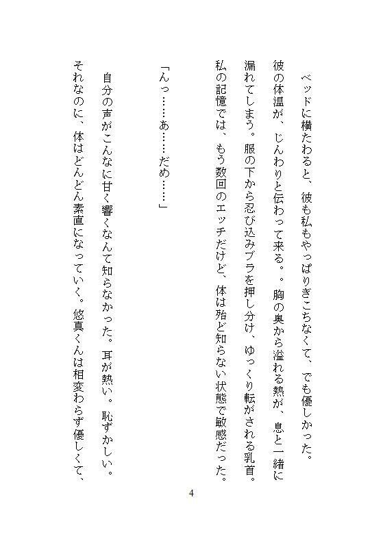 彼を延命させるタイムリープは100回イキで100日延ばし、アクメ実験で淫らな体に改造し命をつなぐ、絶対止められない連続絶頂の延命セックス 無料画像7