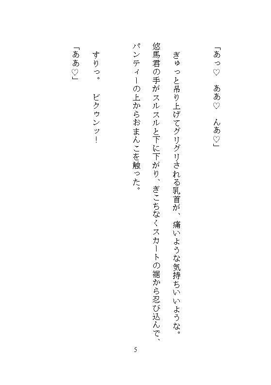 彼を延命させるタイムリープは100回イキで100日延ばし、アクメ実験で淫らな体に改造し命をつなぐ、絶対止められない連続絶頂の延命セックス 無料画像8