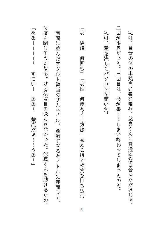 彼を延命させるタイムリープは100回イキで100日延ばし、アクメ実験で淫らな体に改造し命をつなぐ、絶対止められない連続絶頂の延命セックス 無料画像9