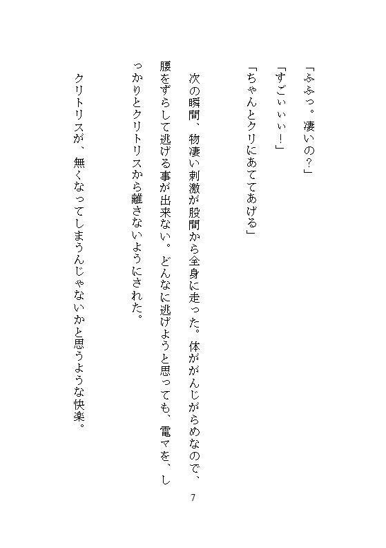 彼を延命させるタイムリープは100回イキで100日延ばし、アクメ実験で淫らな体に改造し命をつなぐ、絶対止められない連続絶頂の延命セックス 無料画像10