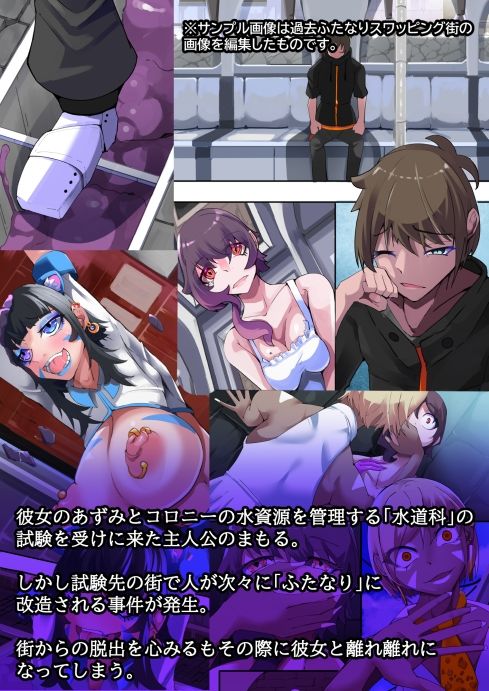 サンプル画像1:ドM向けふたなり化TSF 彼女も尊厳もなくなった僕にこれ以上なにをするの…？ ふたなりスワッピング街5話(HentaiWorks) [d_663952]