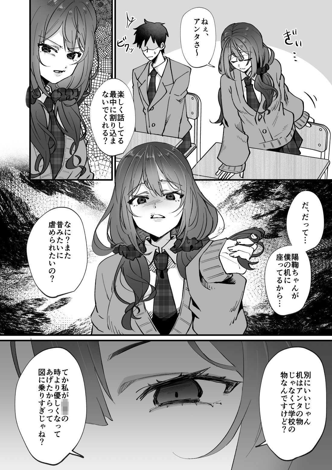 サンプル画像2:いじめっ娘の乳首を発情させたら…(ひでお堂) [d_663957]