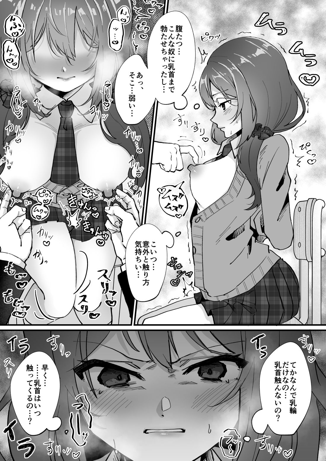 サンプル画像5:いじめっ娘の乳首を発情させたら…(ひでお堂) [d_663957]