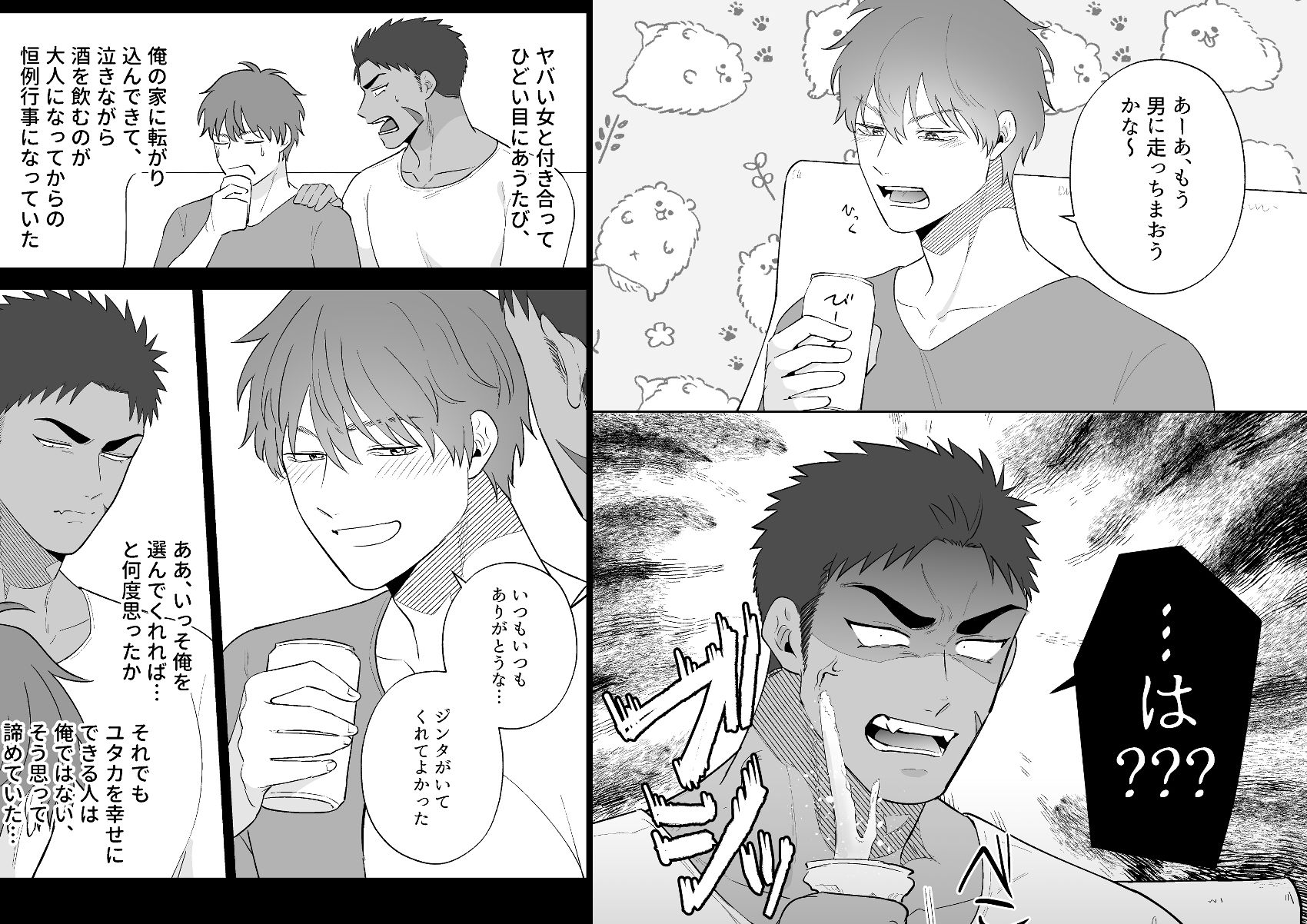 男に走るくらいなら俺に走れ！！ 無料画像1