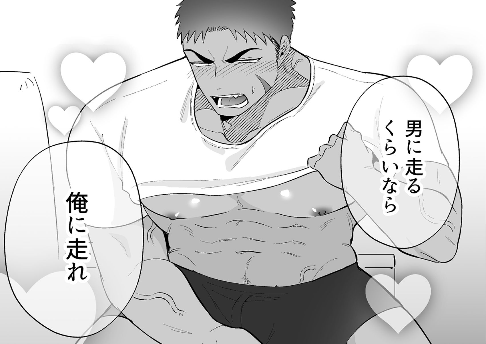 男に走るくらいなら俺に走れ！！ 無料画像3