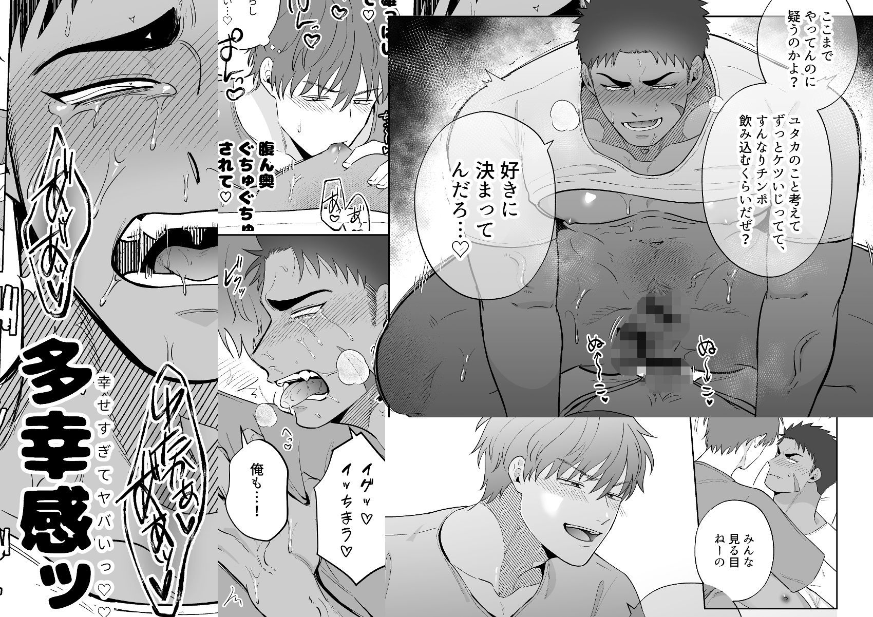 男に走るくらいなら俺に走れ！！ 無料画像6
