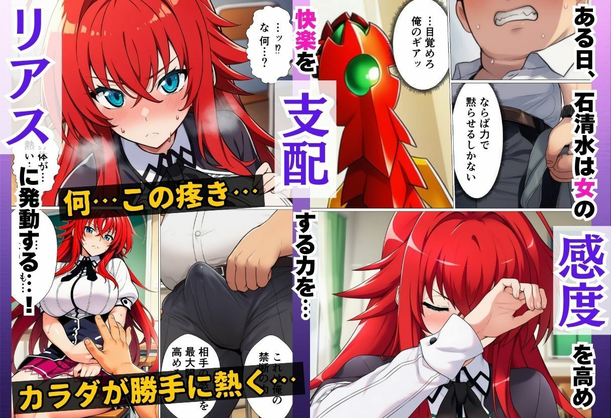 サンプル画像2:寝取られたオカルト研究部 ヒロイン全員快楽堕ち【ハ◯スクールD×D編】(サークル休館日) [d_664008]