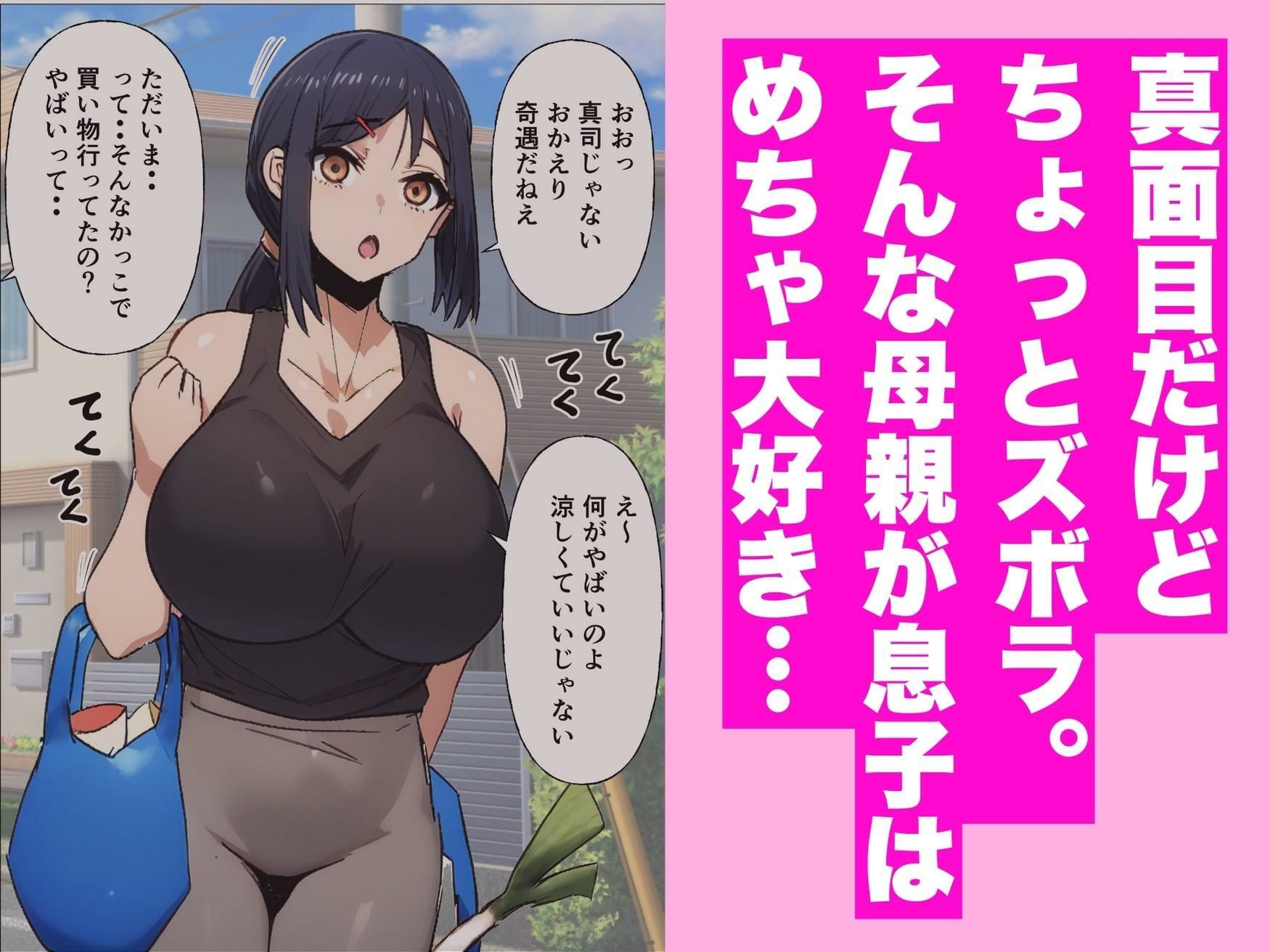 サンプル画像2:マッチングアプリの相手が母さんだった件(やしましや) [d_664021]