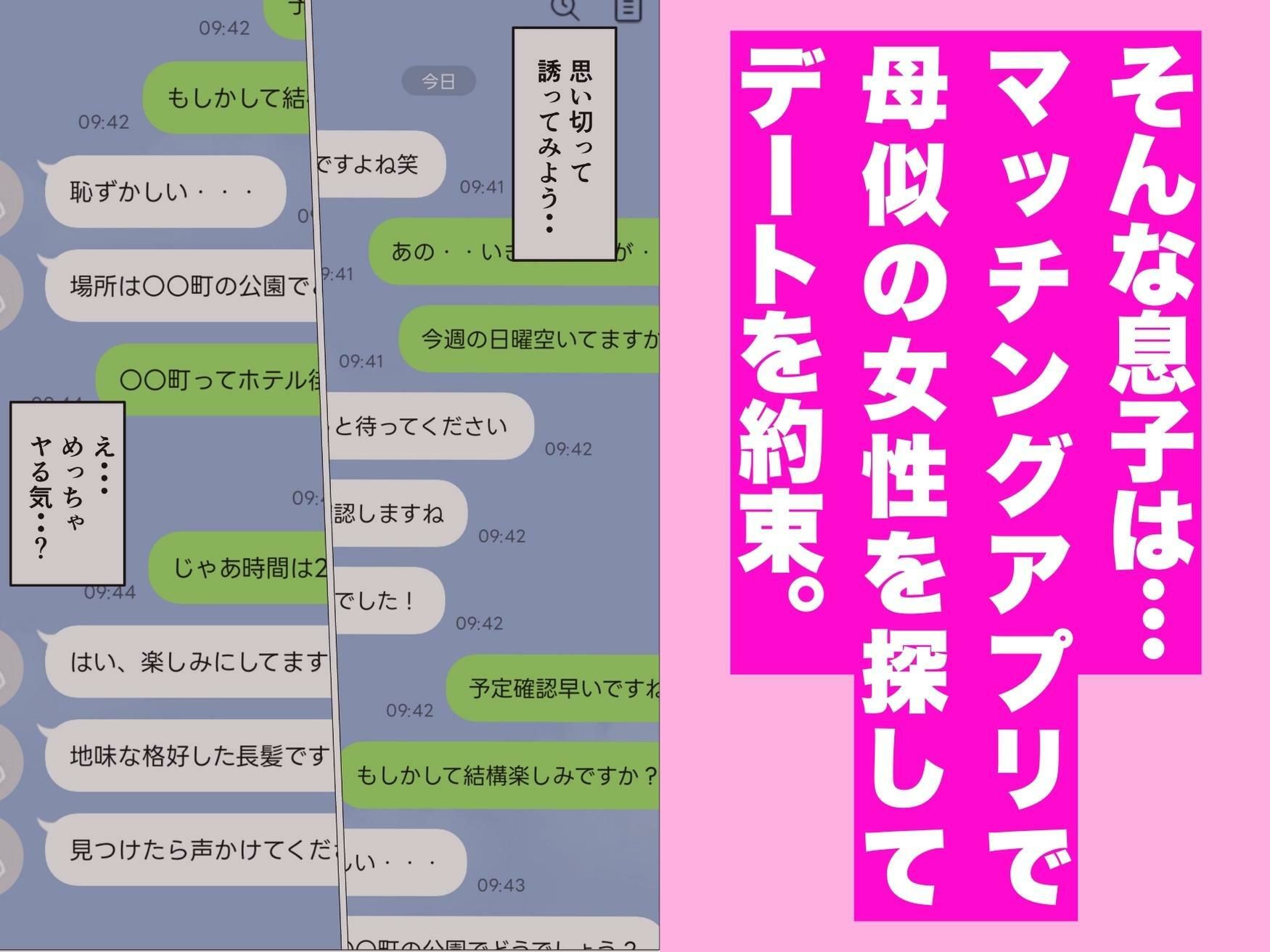 サンプル画像3:マッチングアプリの相手が母さんだった件(やしましや) [d_664021]