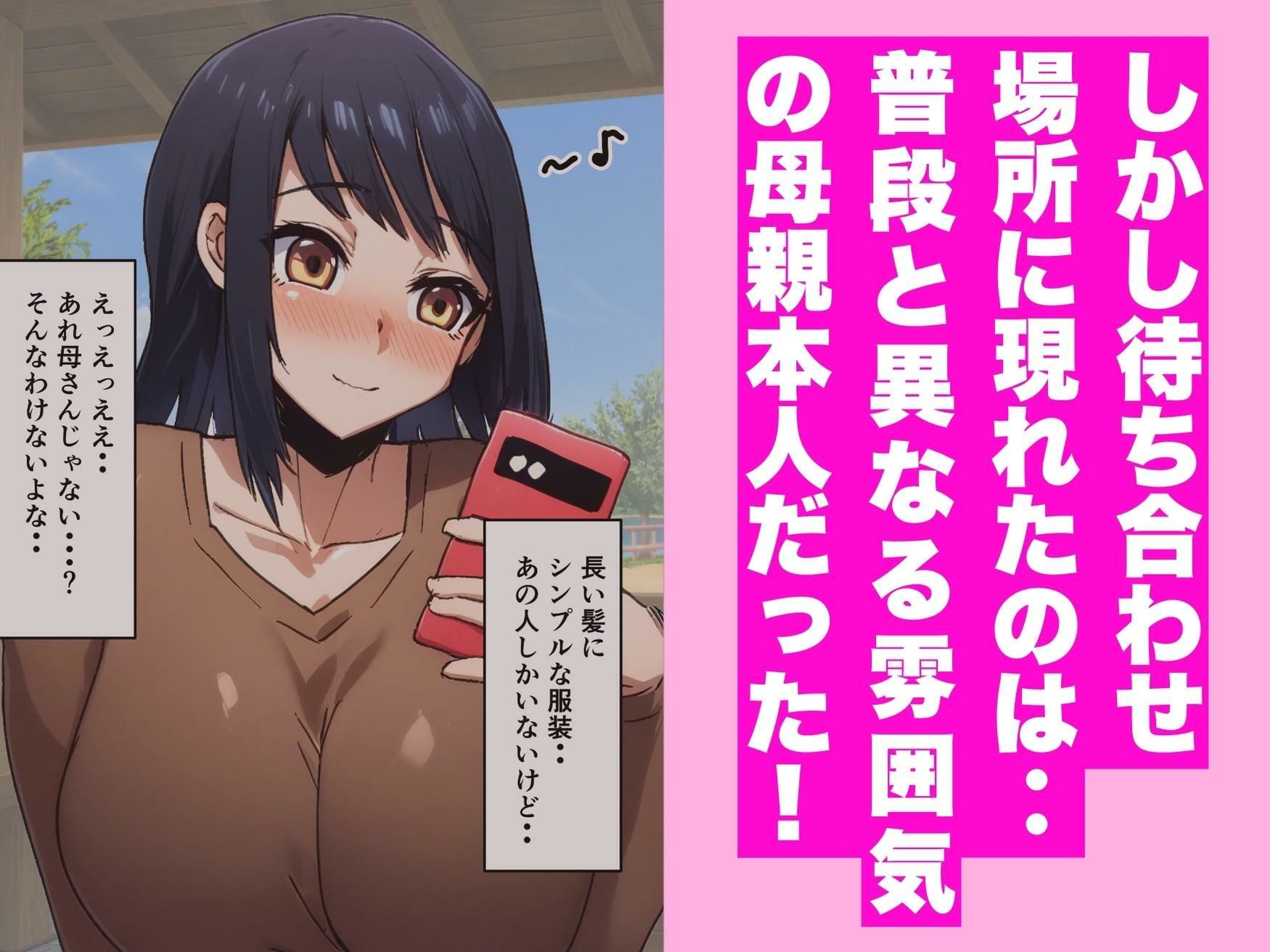 サンプル画像4:マッチングアプリの相手が母さんだった件(やしましや) [d_664021]