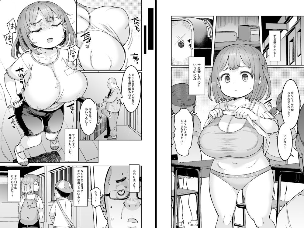 ゆりちゃんと鬼頭校長_1