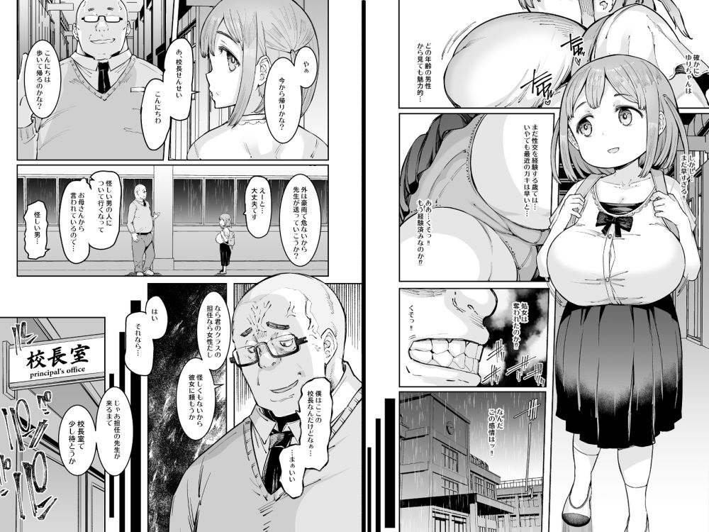 ゆりちゃんと鬼頭校長_2