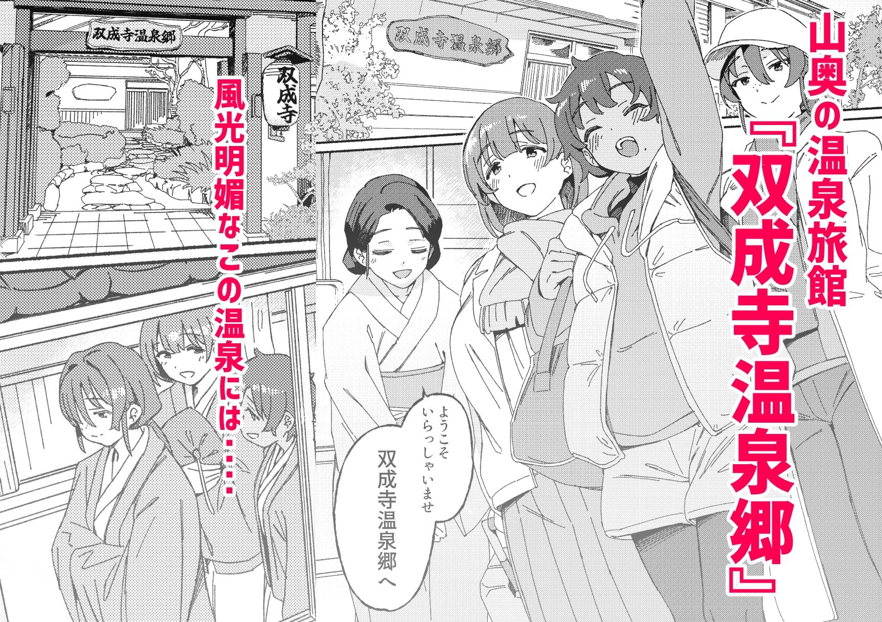 サンプル画像2:双成寺温泉郷(水密桃工房) [d_664060]