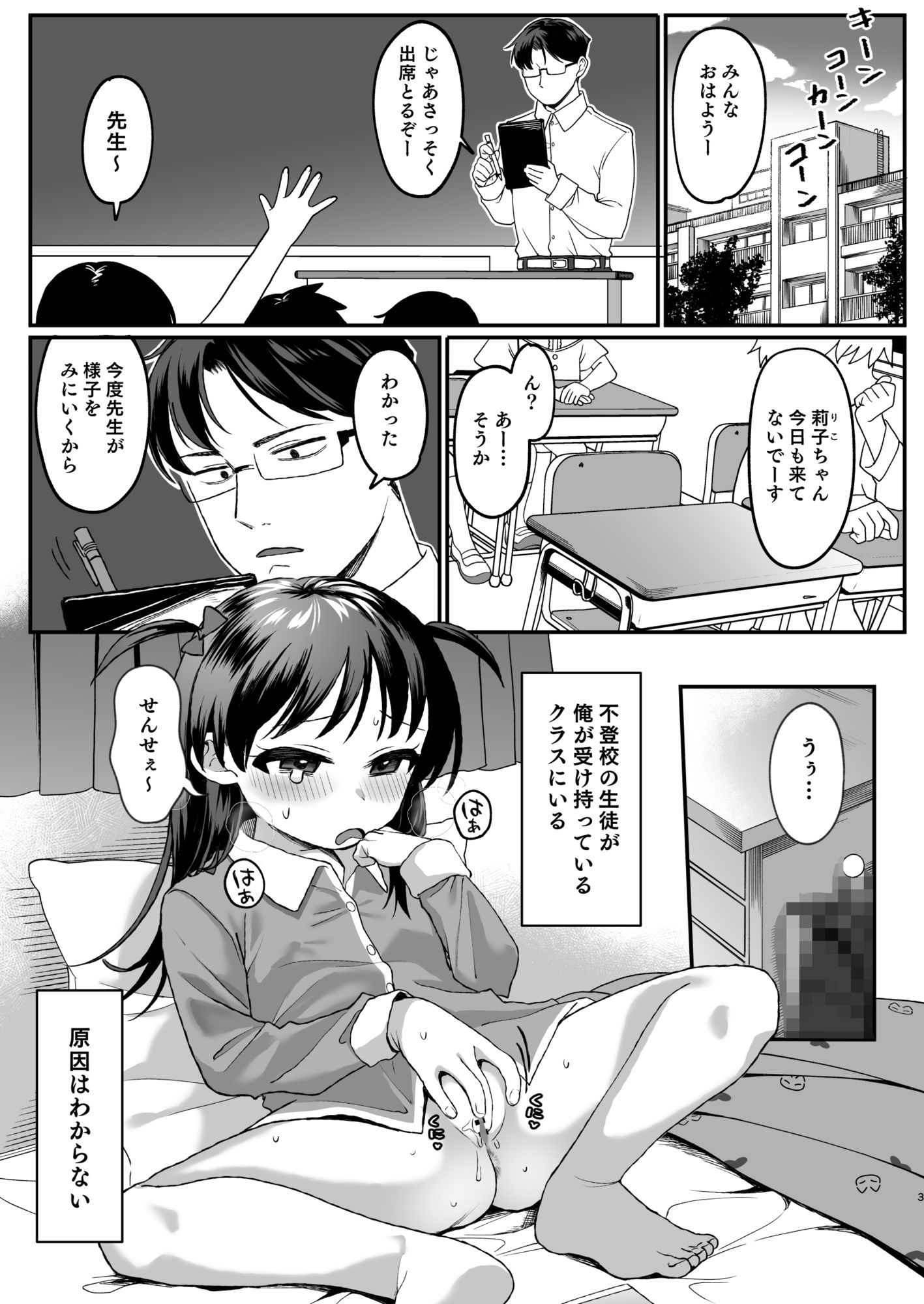 先生が好きすぎて不登校な少女にはお仕置きを。_2