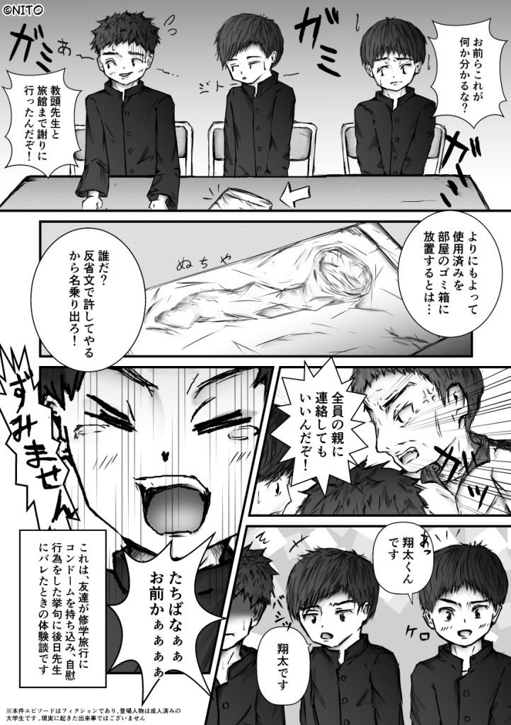 【漫画】少年たちが経験したエッチな体験談【ドラマ缶風呂/金的触診/修学旅行】セット版
