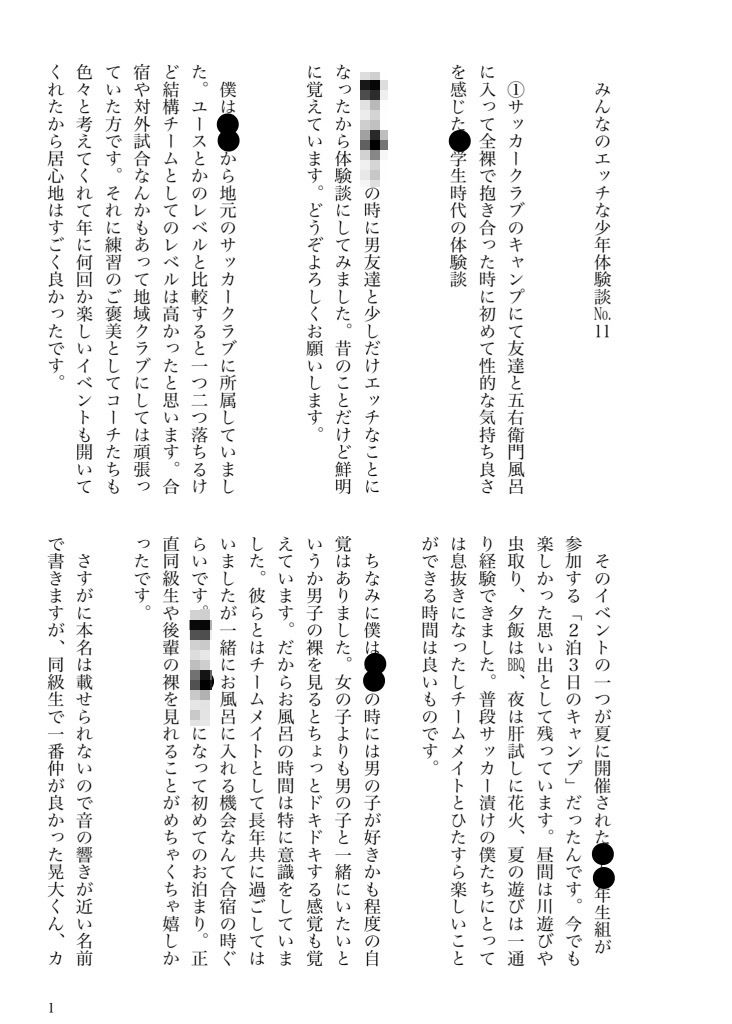 【漫画】少年たちが経験したエッチな体験談【ドラマ缶風呂/金的触診/修学旅行】セット版